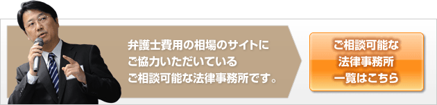 法律事務所一覧