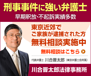 刑事事件川合