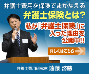 弁護士費用保険