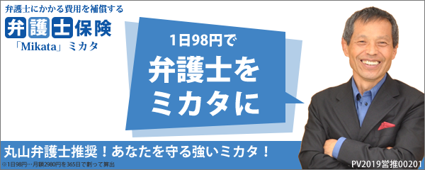 弁護士費用保険
