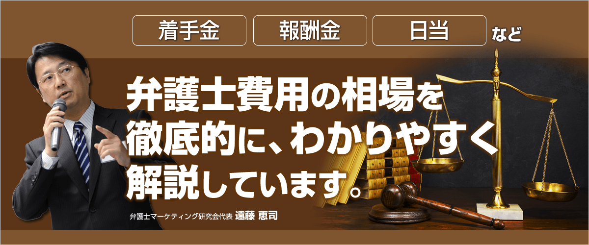 弁護士費用の相場ってどれくらい